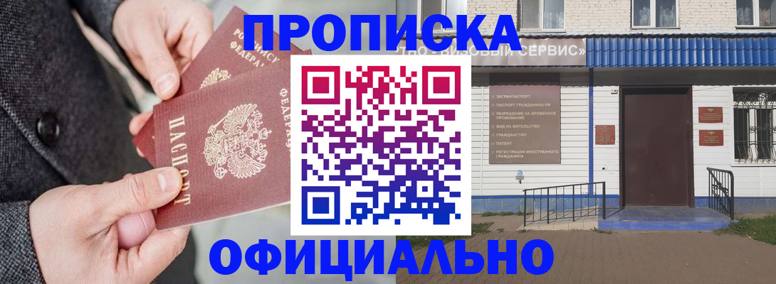 прописка в квартире в Троицке